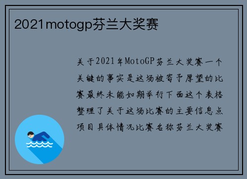 2021motogp芬兰大奖赛